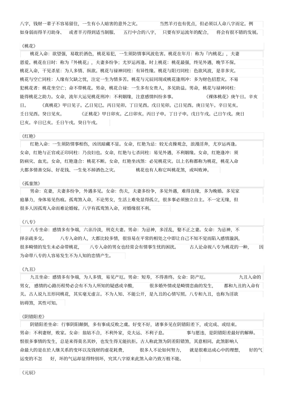 三命通会四柱神煞补全_第2页