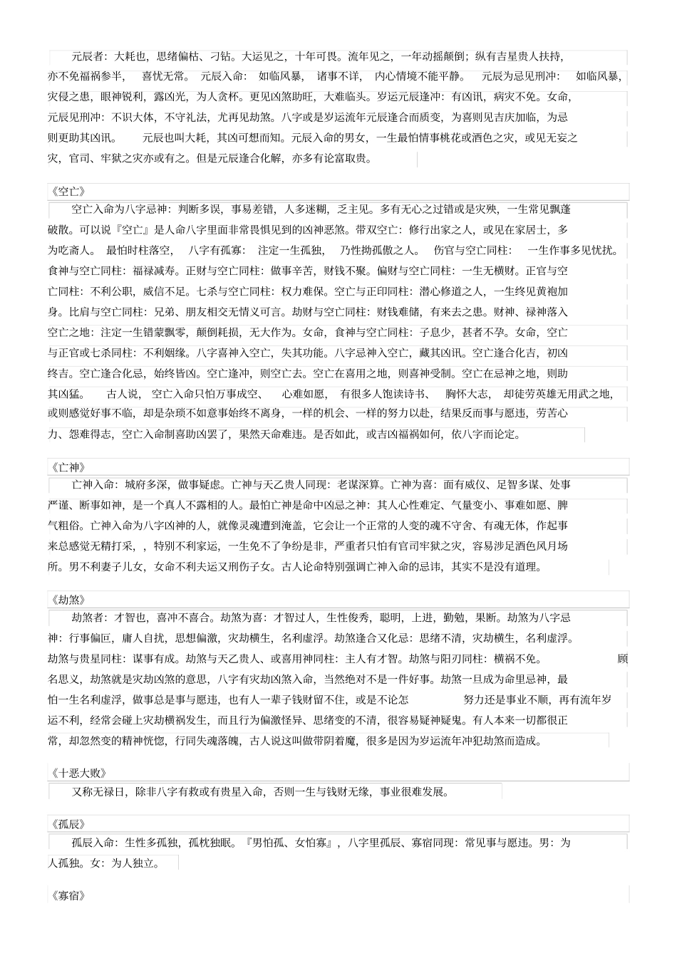 三命通会四柱神煞补全_第3页
