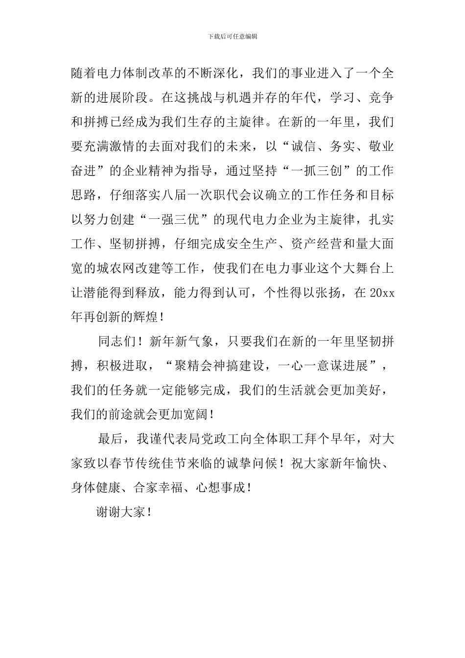 新年团拜会发言稿范文_第2页