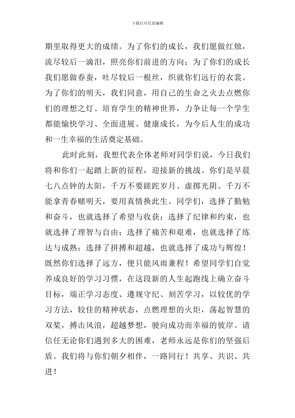 新年开学典礼教师代表个人发言稿范文_第2页