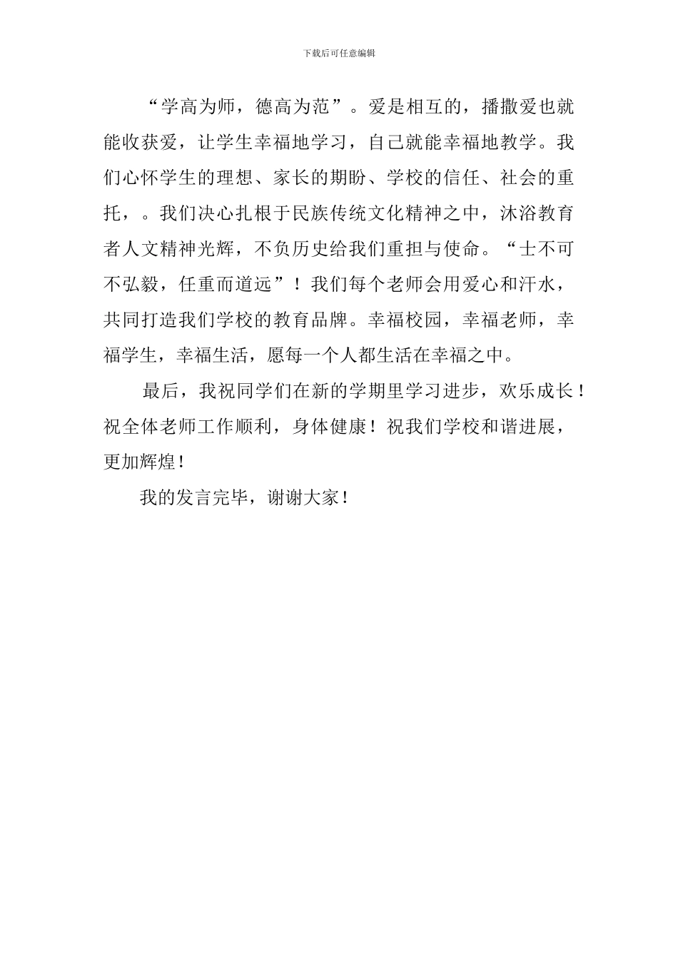 新年开学典礼教师代表个人发言稿范文_第3页