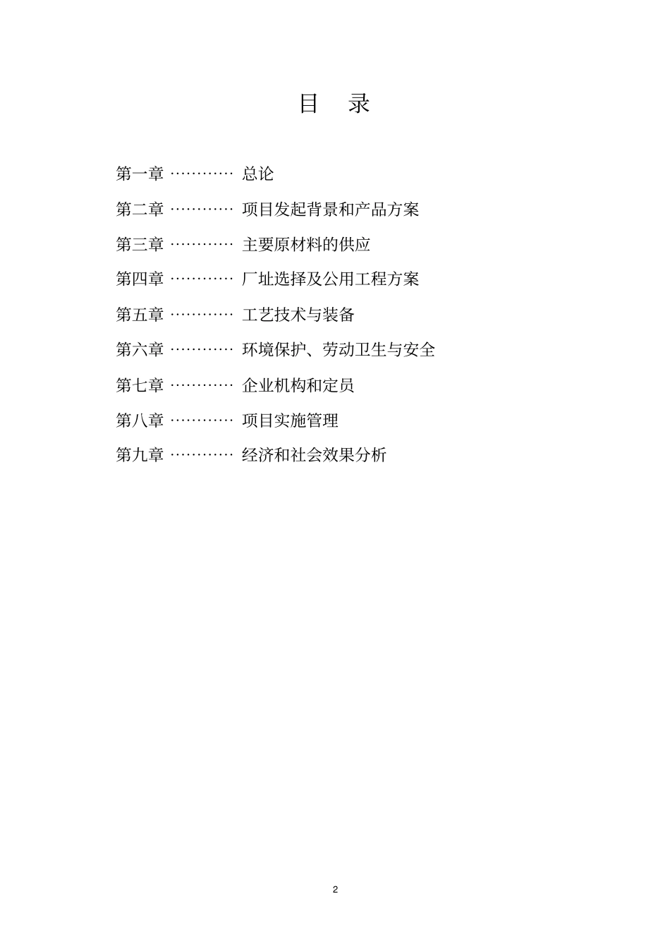 三合塑料颗粒项目可行性研究报告_第2页