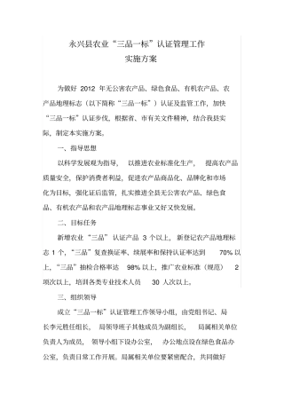 三品一标工作方案