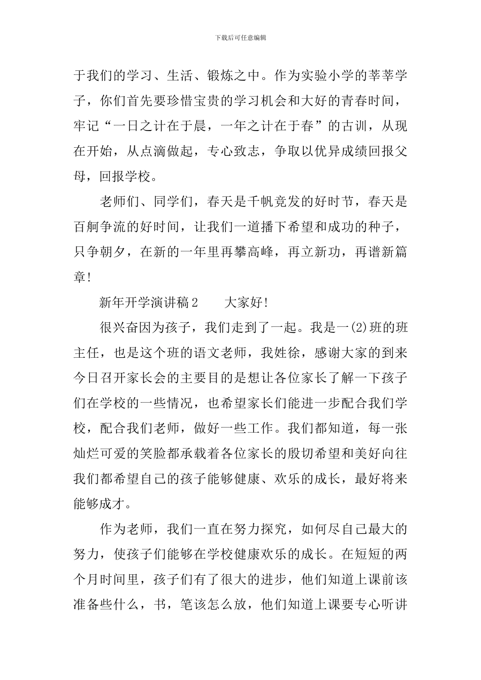 新年开学演讲稿_第2页