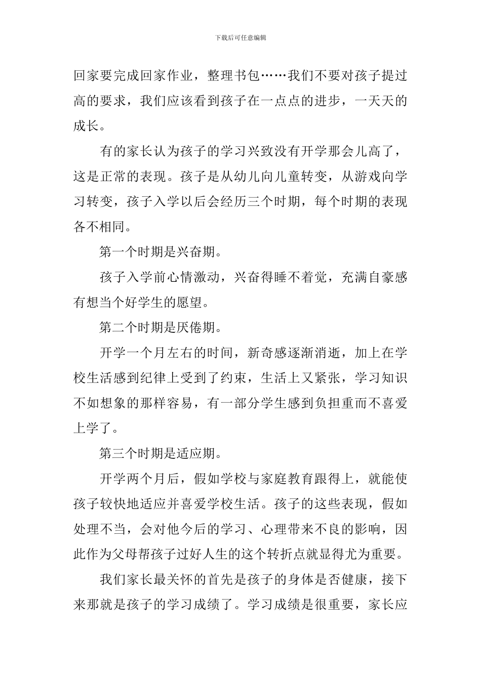 新年开学演讲稿_第3页