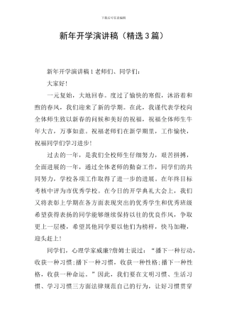 新年开学演讲稿