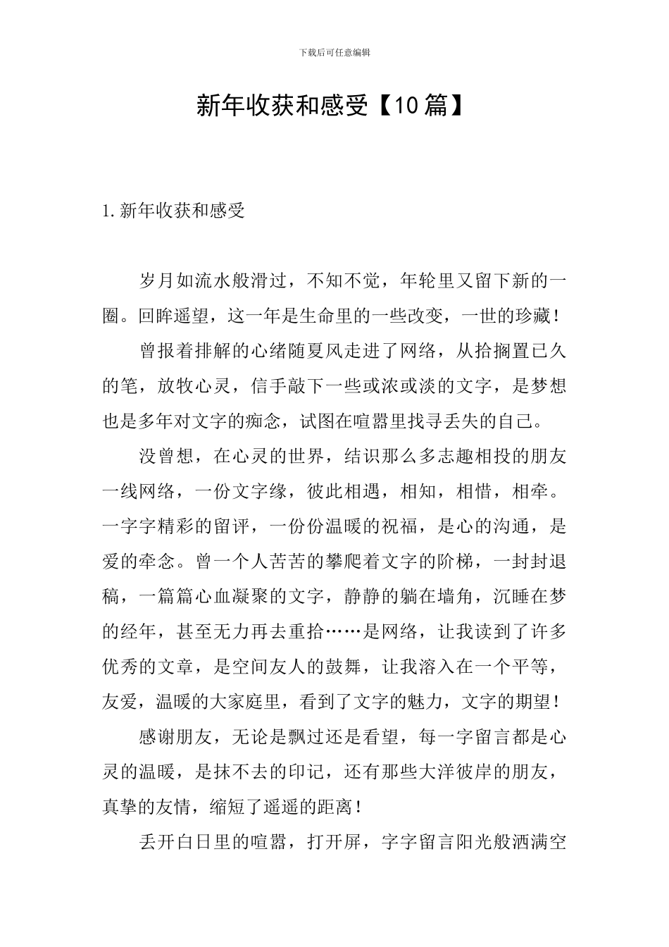 新年收获和感受_第1页