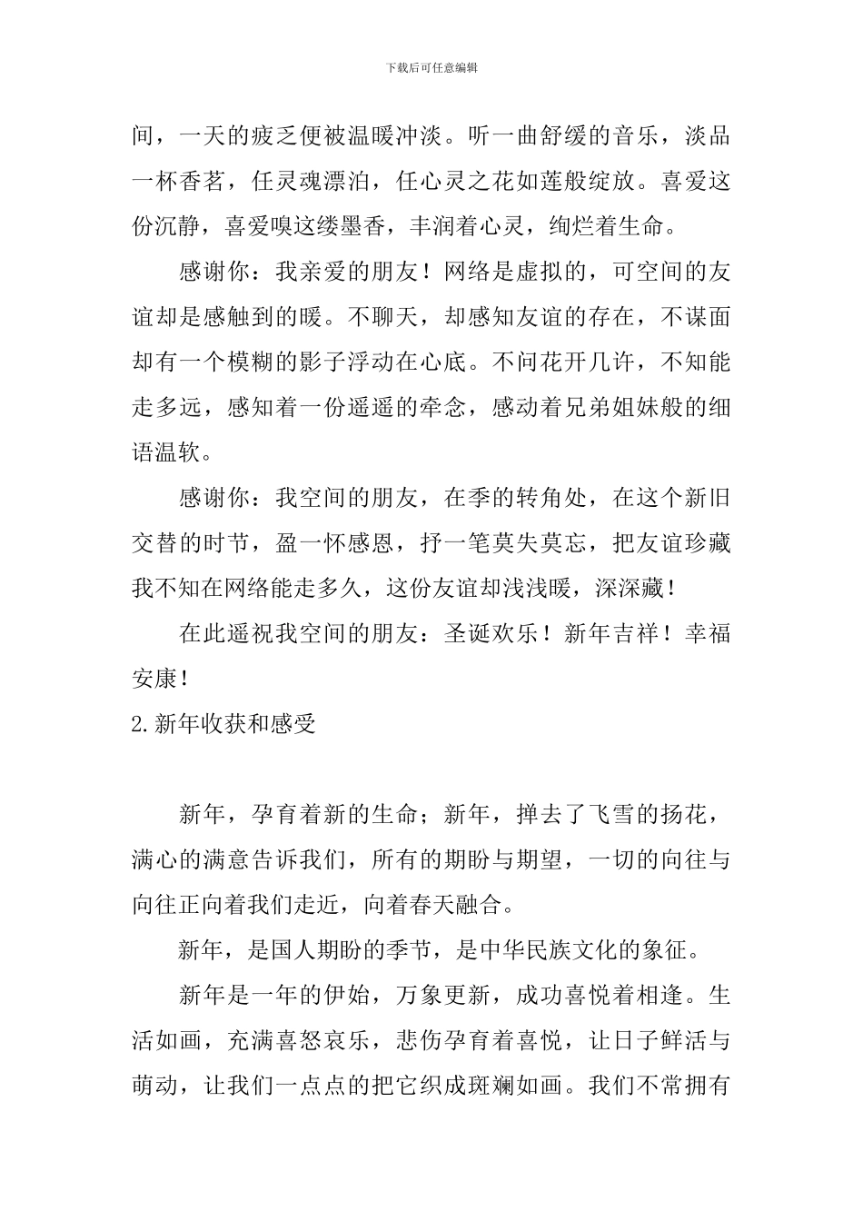 新年收获和感受_第2页