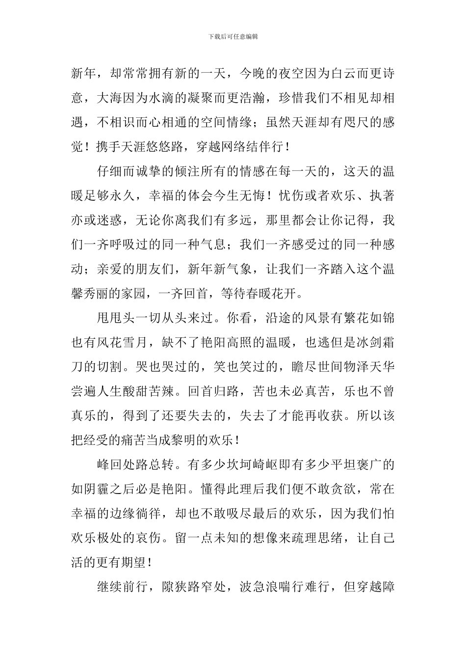 新年收获和感受_第3页