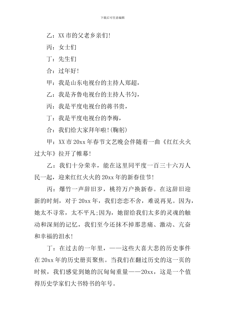 新年文艺晚会主持词模板_第2页