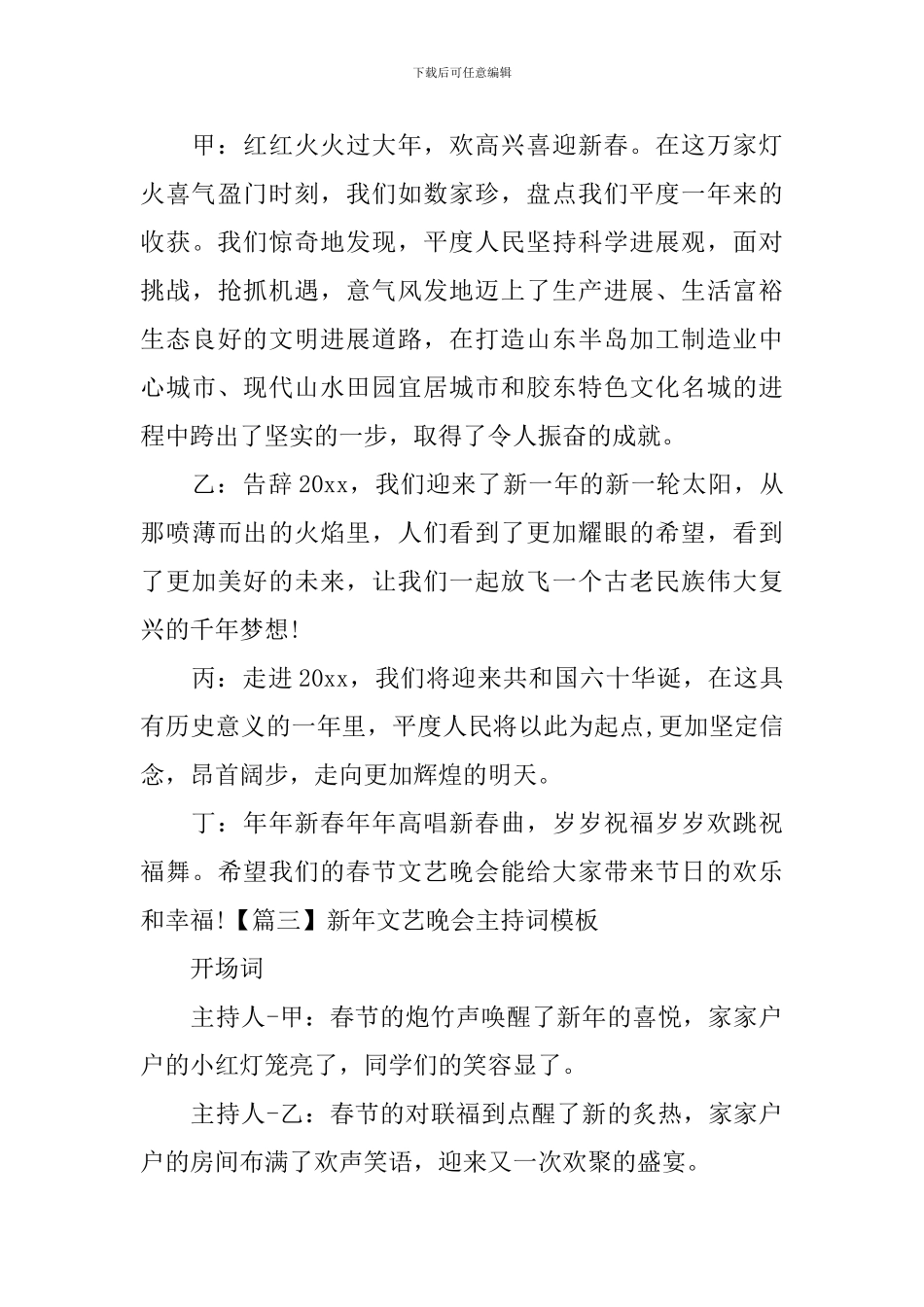 新年文艺晚会主持词模板_第3页