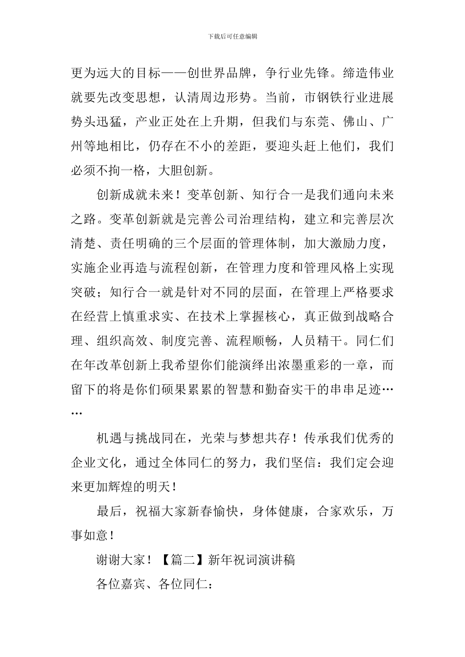 新年祝词演讲稿_第2页