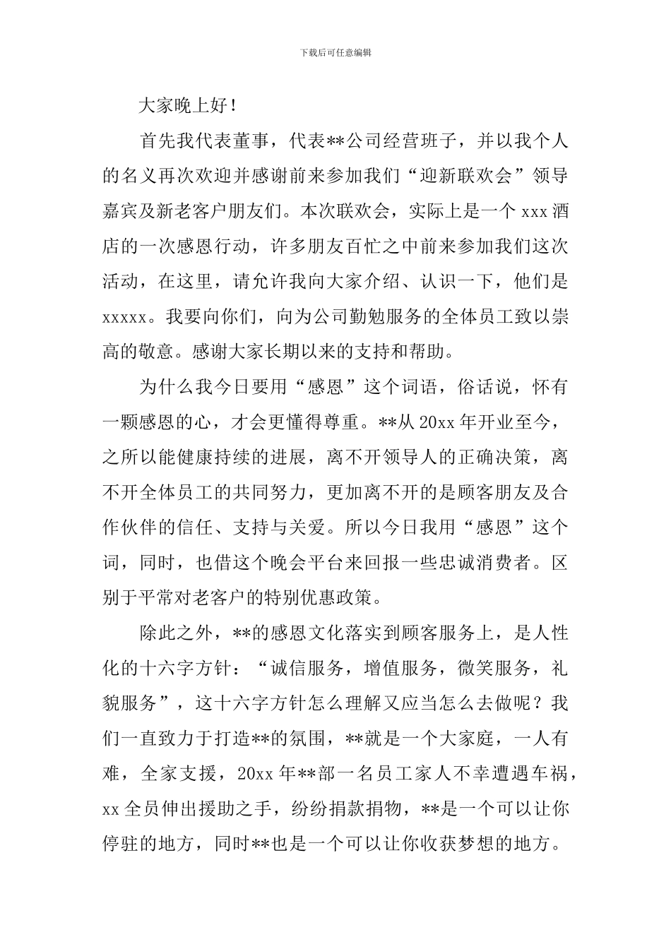 新年祝词演讲稿_第3页