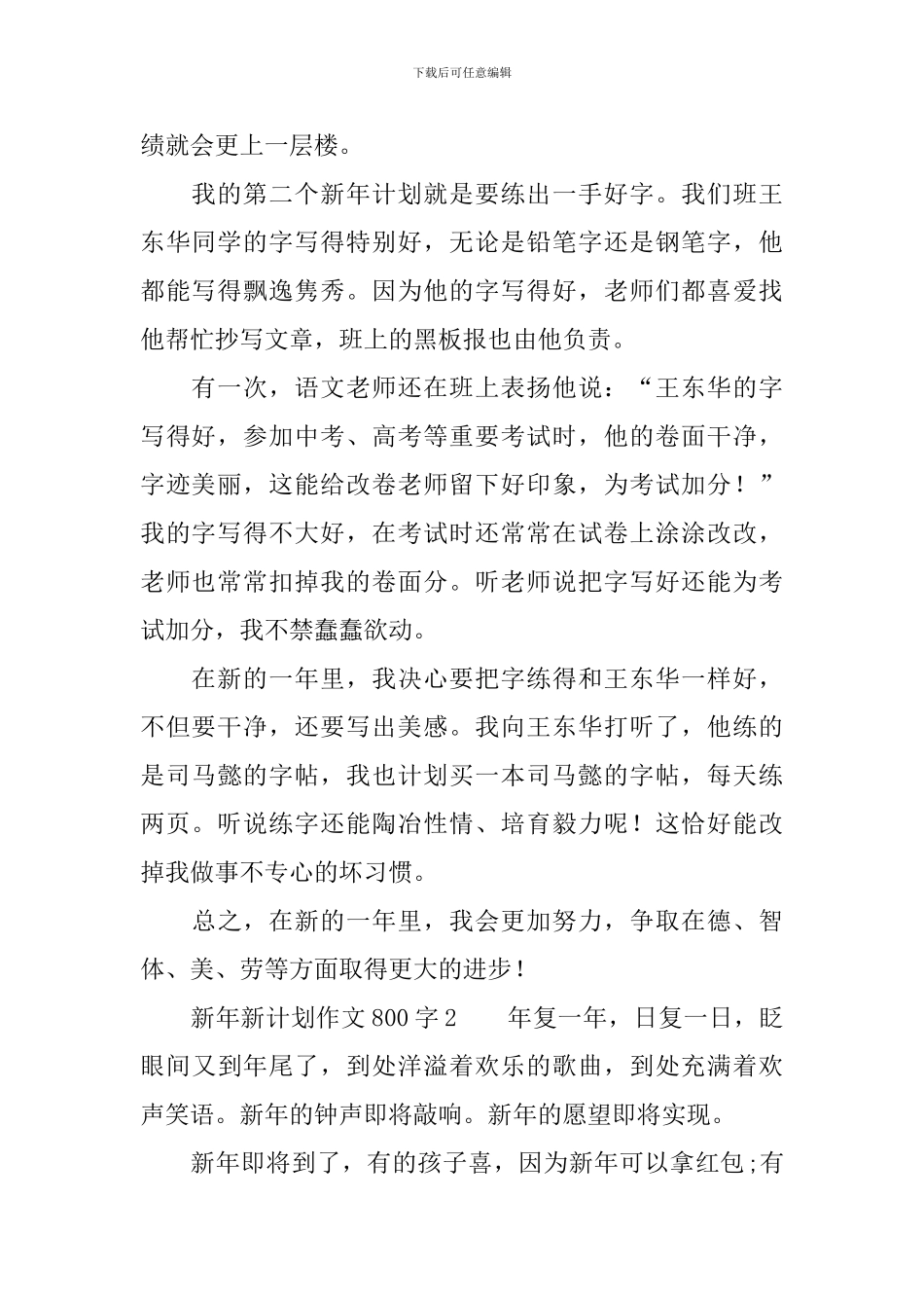 新年新计划作文800字_第2页