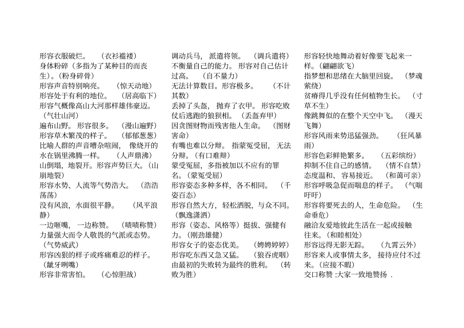 三四年级听写大赛题库剖析_第2页