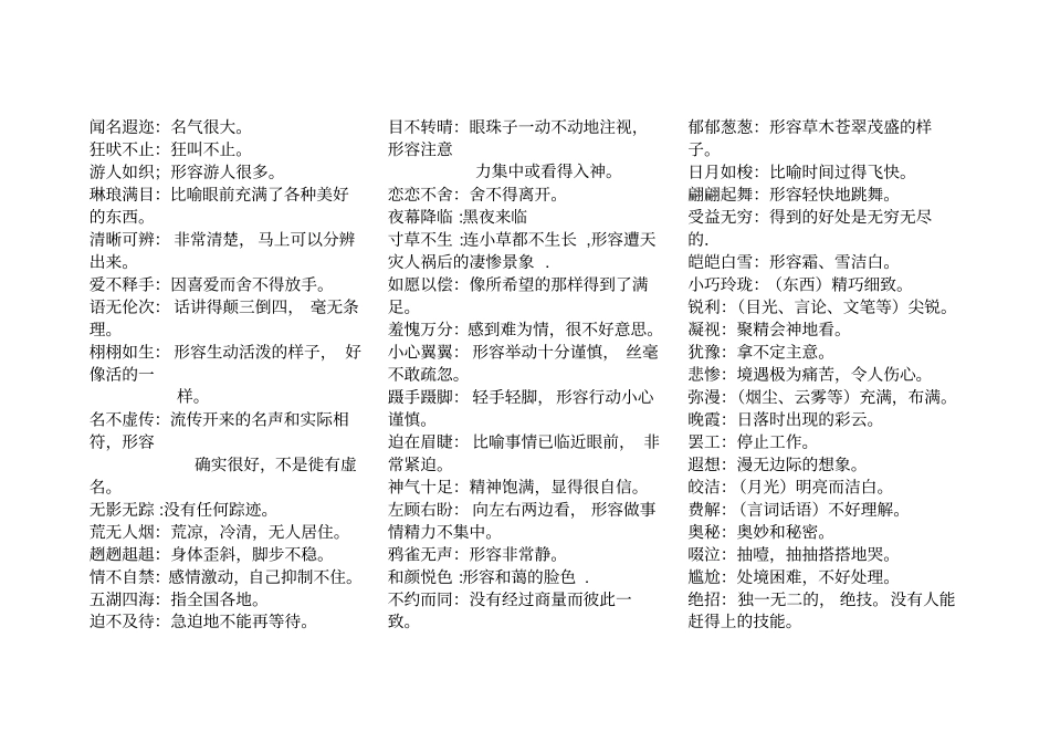 三四年级听写大赛题库剖析_第3页