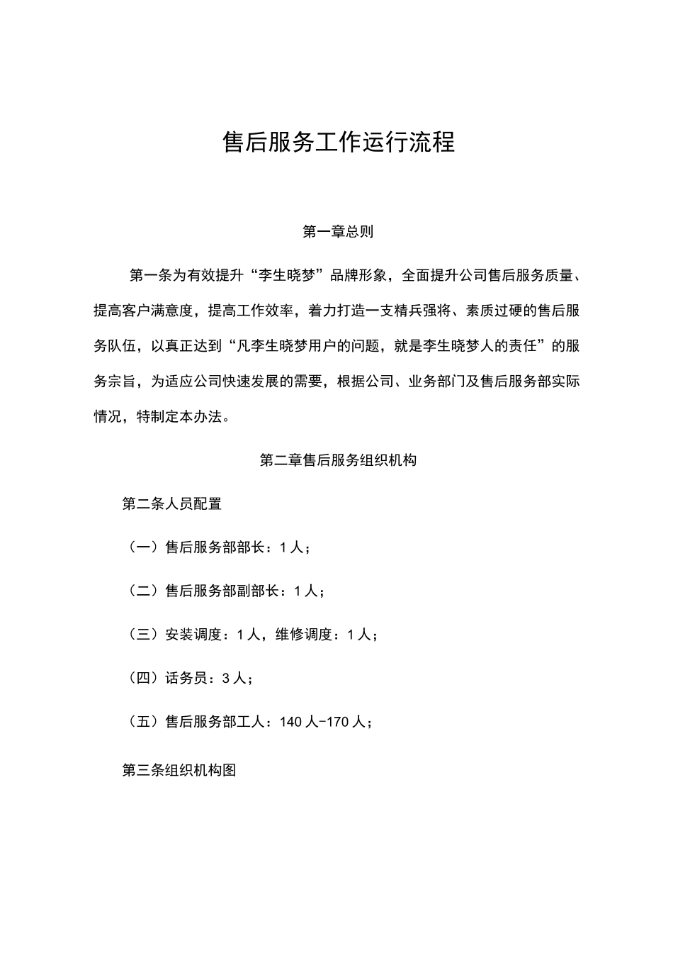 售后服务工作运行流程_第1页