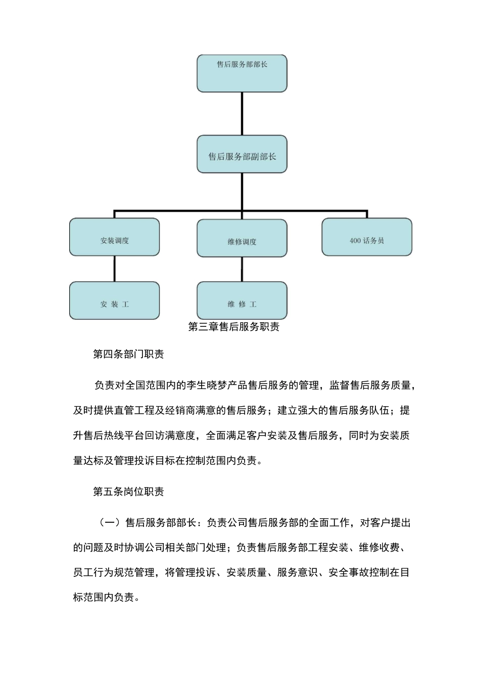 售后服务工作运行流程_第2页