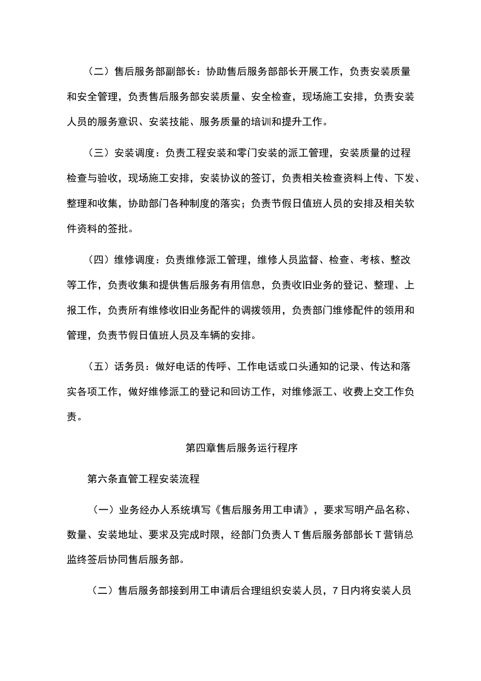 售后服务工作运行流程_第3页