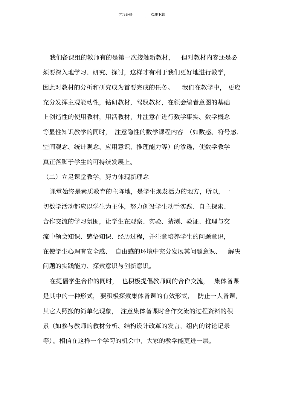 三四年级数学备课组计划_第2页