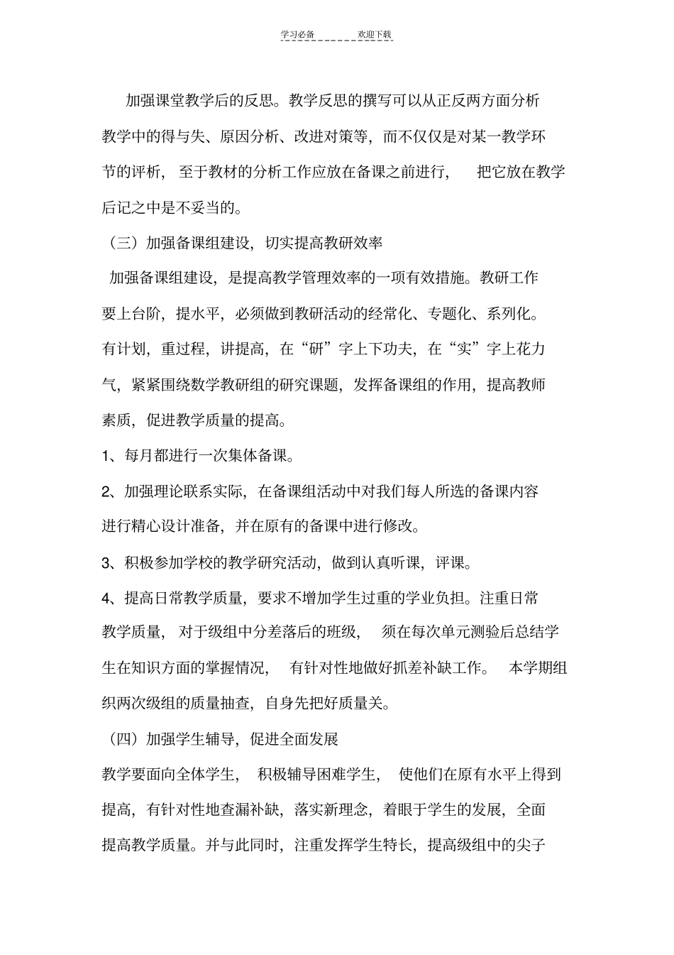 三四年级数学备课组计划_第3页