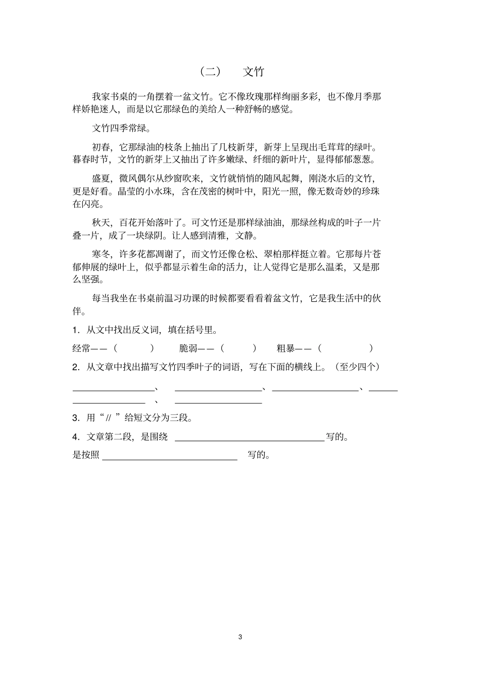 三四年级状物文章的阅读技巧与训练_第3页