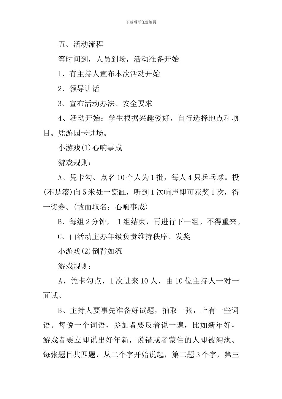 新年游园活动方案3篇_第2页