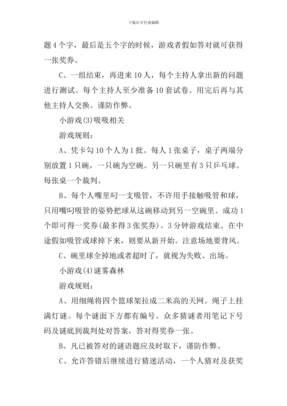 新年游园活动方案3篇_第3页