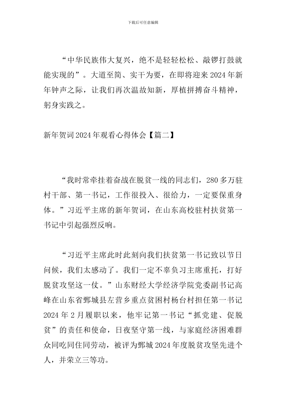 新年贺词2024年观看心得体会_第3页