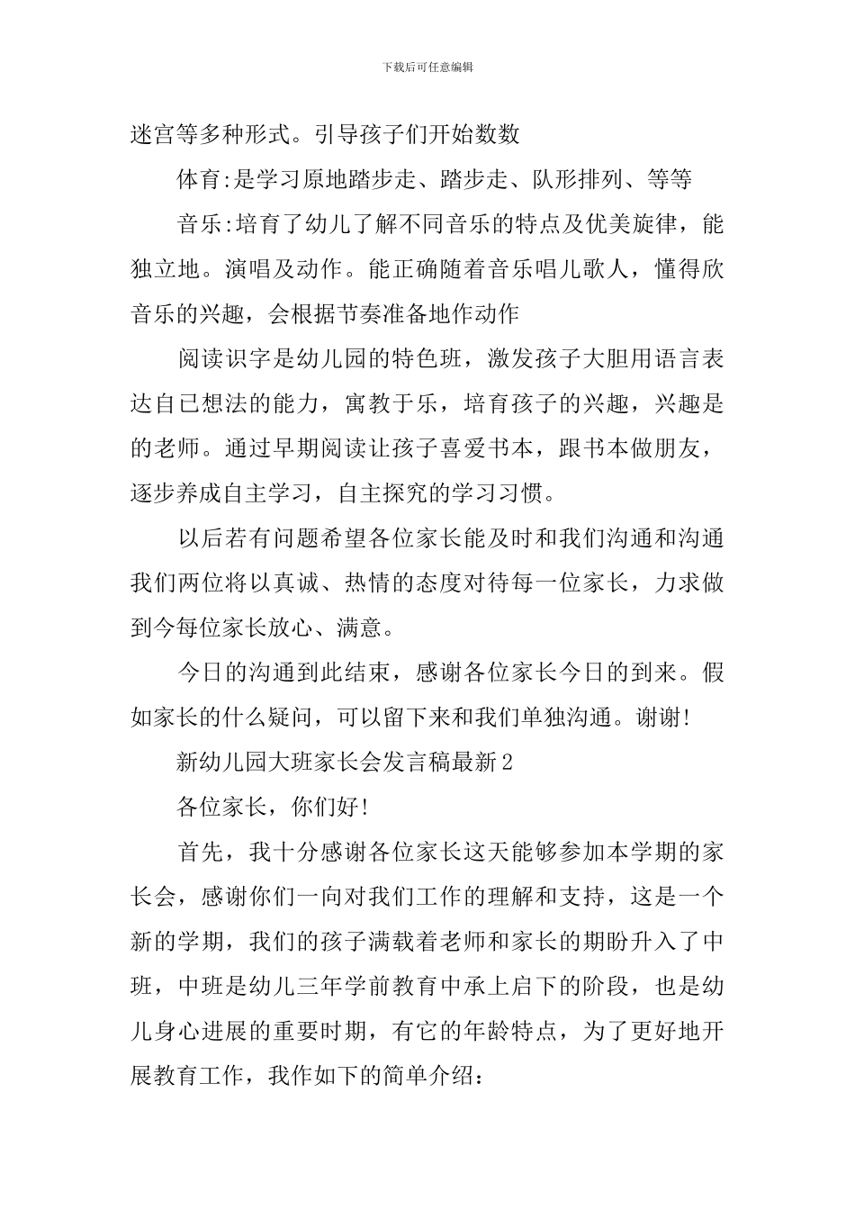 新幼儿园大班家长会发言稿最新_第3页