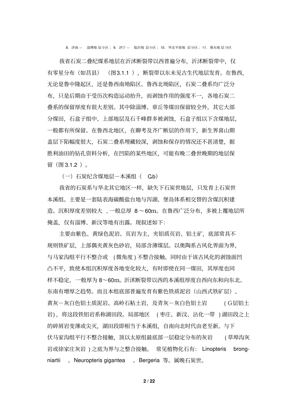 三含煤地层与煤层_第2页