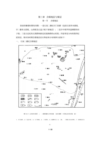 三含煤地层与煤层