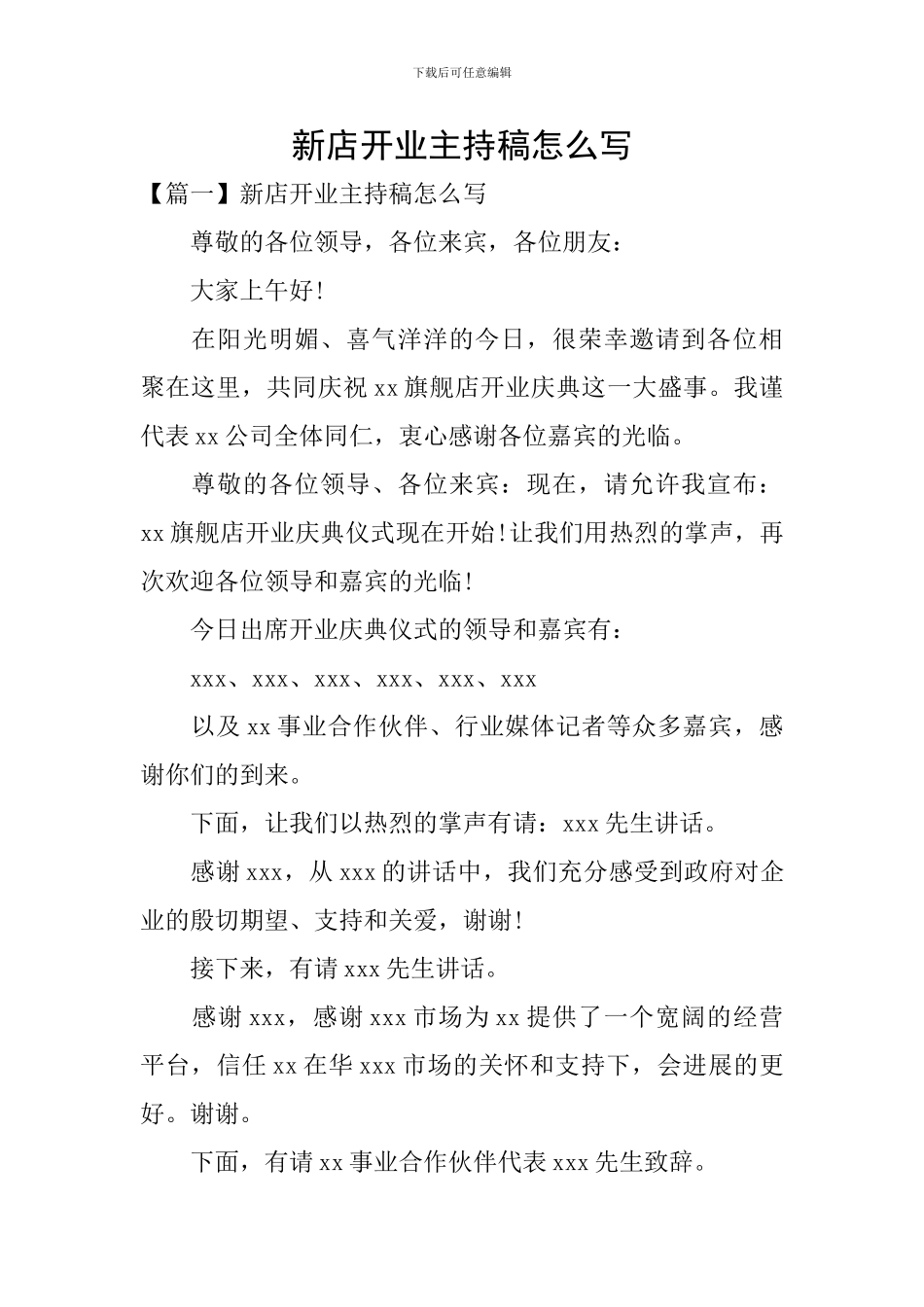 新店开业主持稿怎么写_第1页