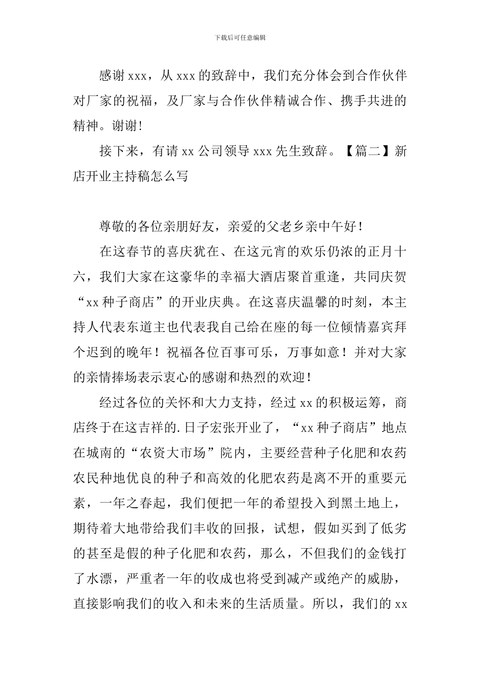 新店开业主持稿怎么写_第2页