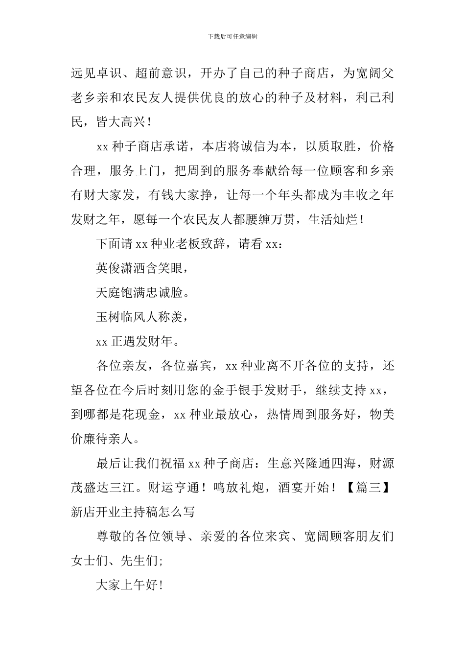 新店开业主持稿怎么写_第3页