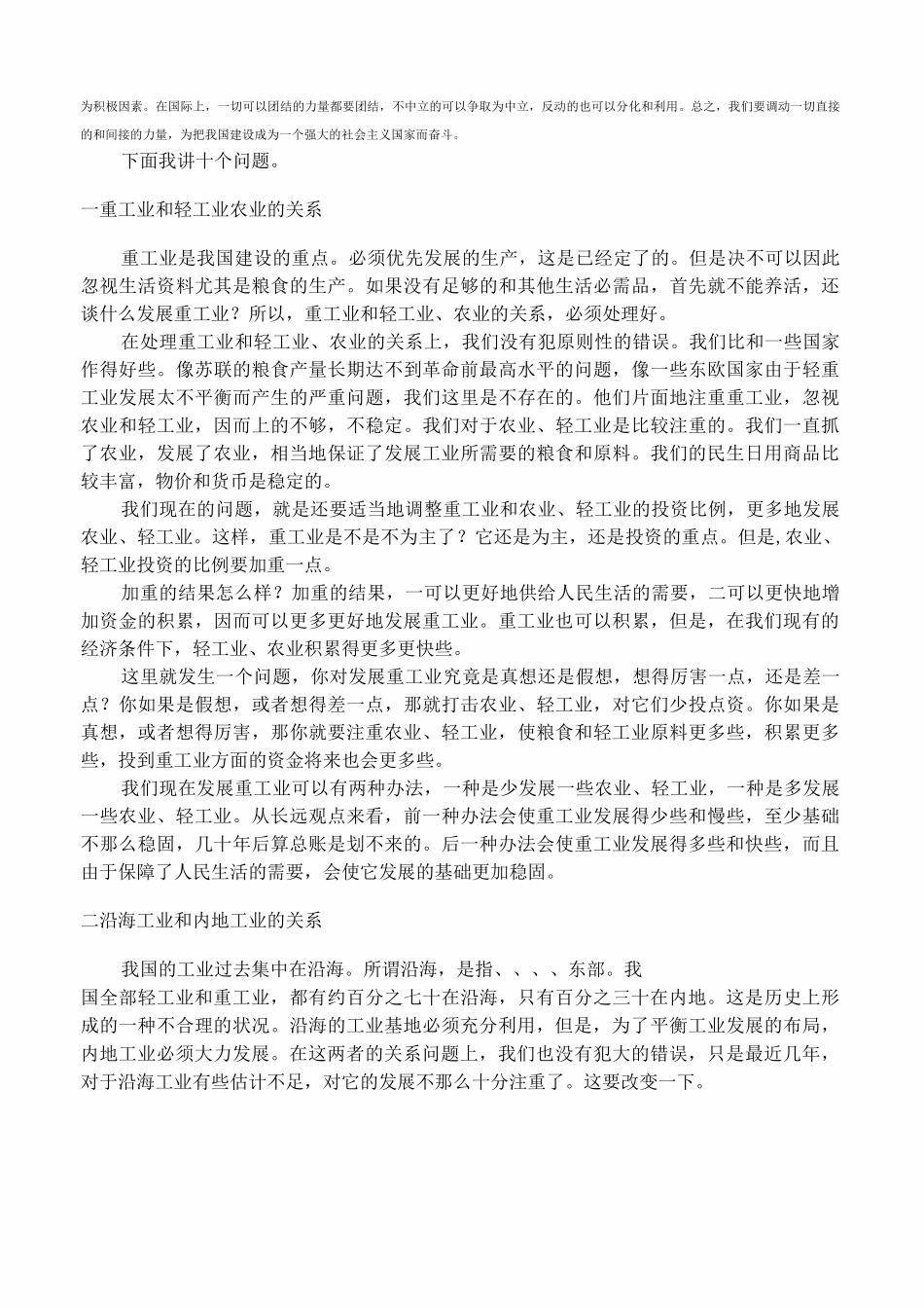 论十大关系——全文_第2页