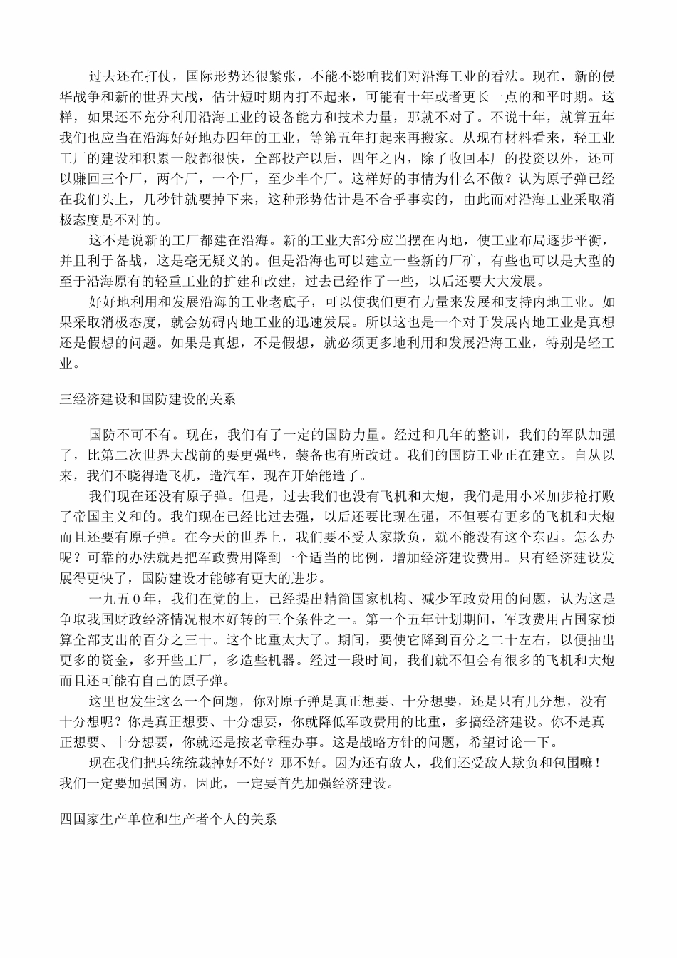 论十大关系——全文_第3页