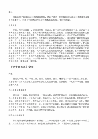 论十大关系——全文