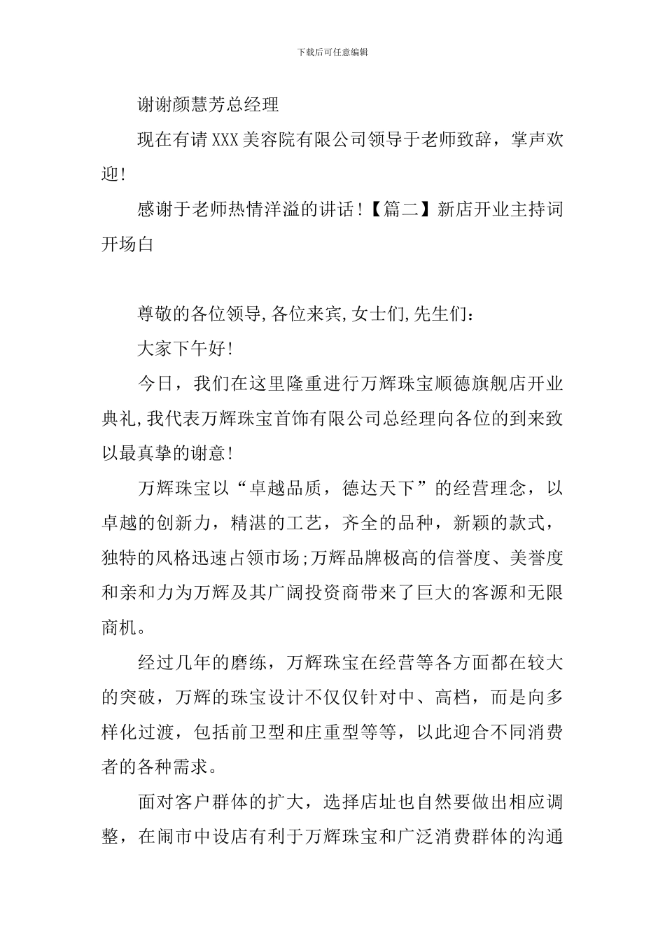 新店开业主持词开场白_第2页