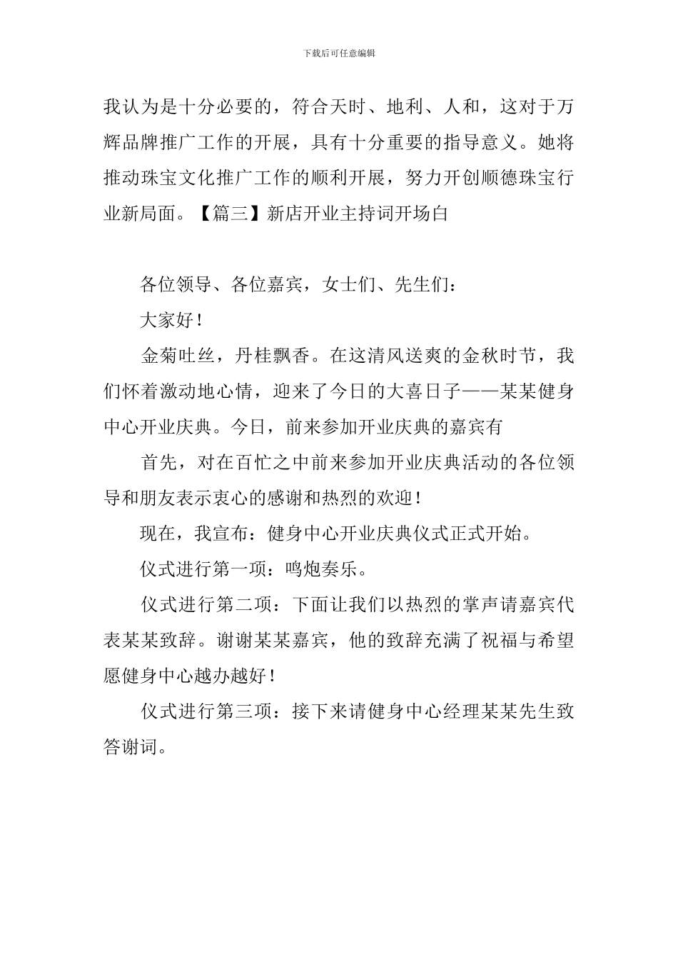 新店开业主持词开场白_第3页