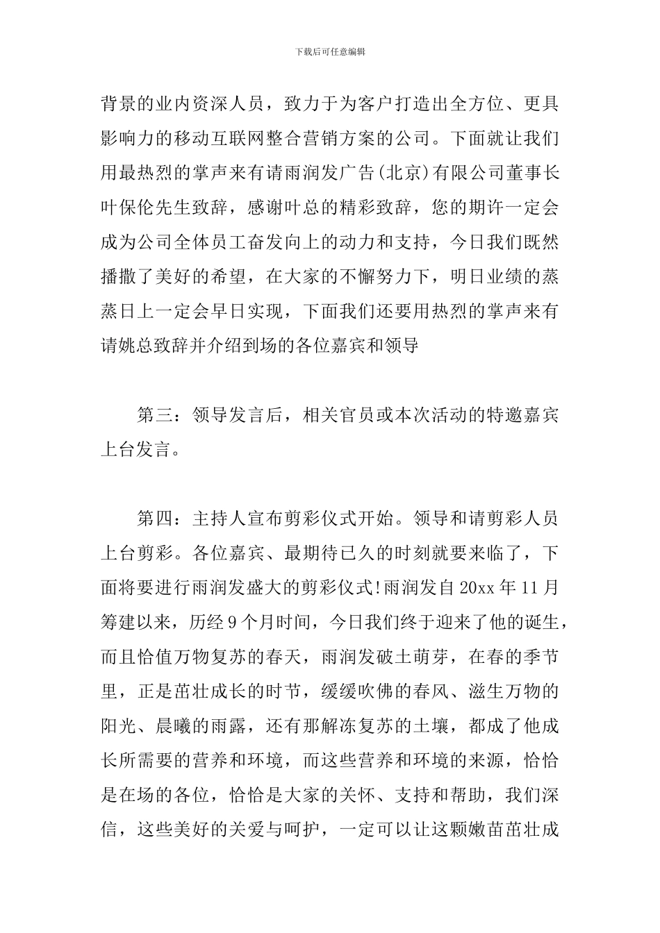 新店开业剪彩仪式主持词模板_第2页