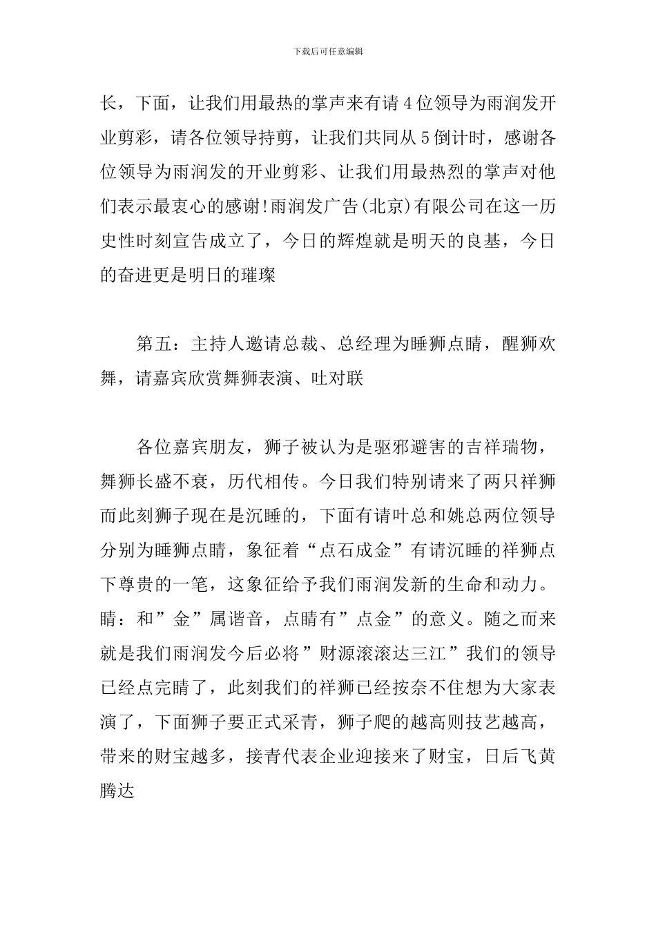新店开业剪彩仪式主持词模板_第3页