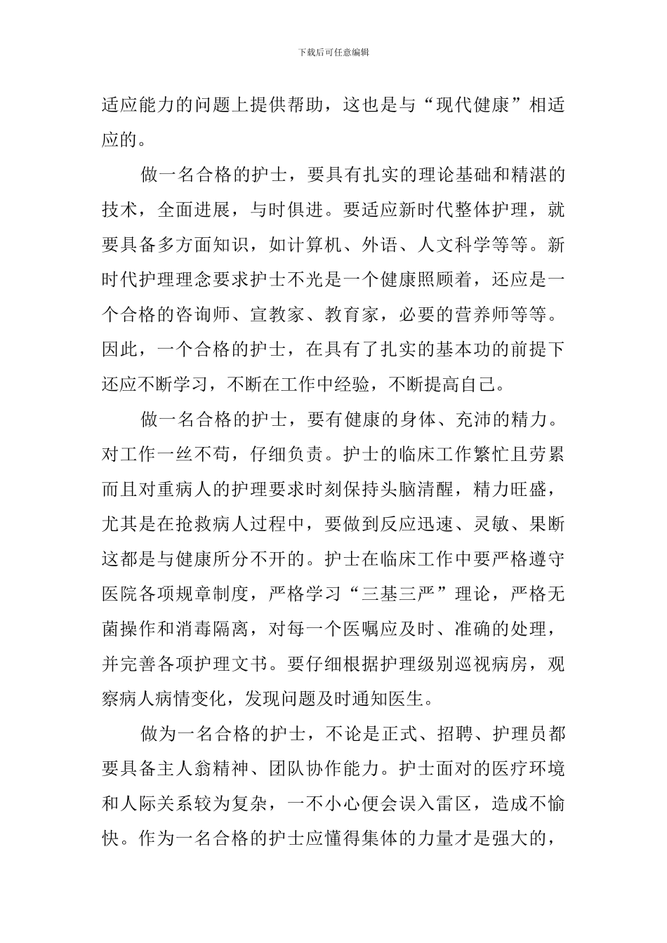 新护士个人工作心得体会_第3页