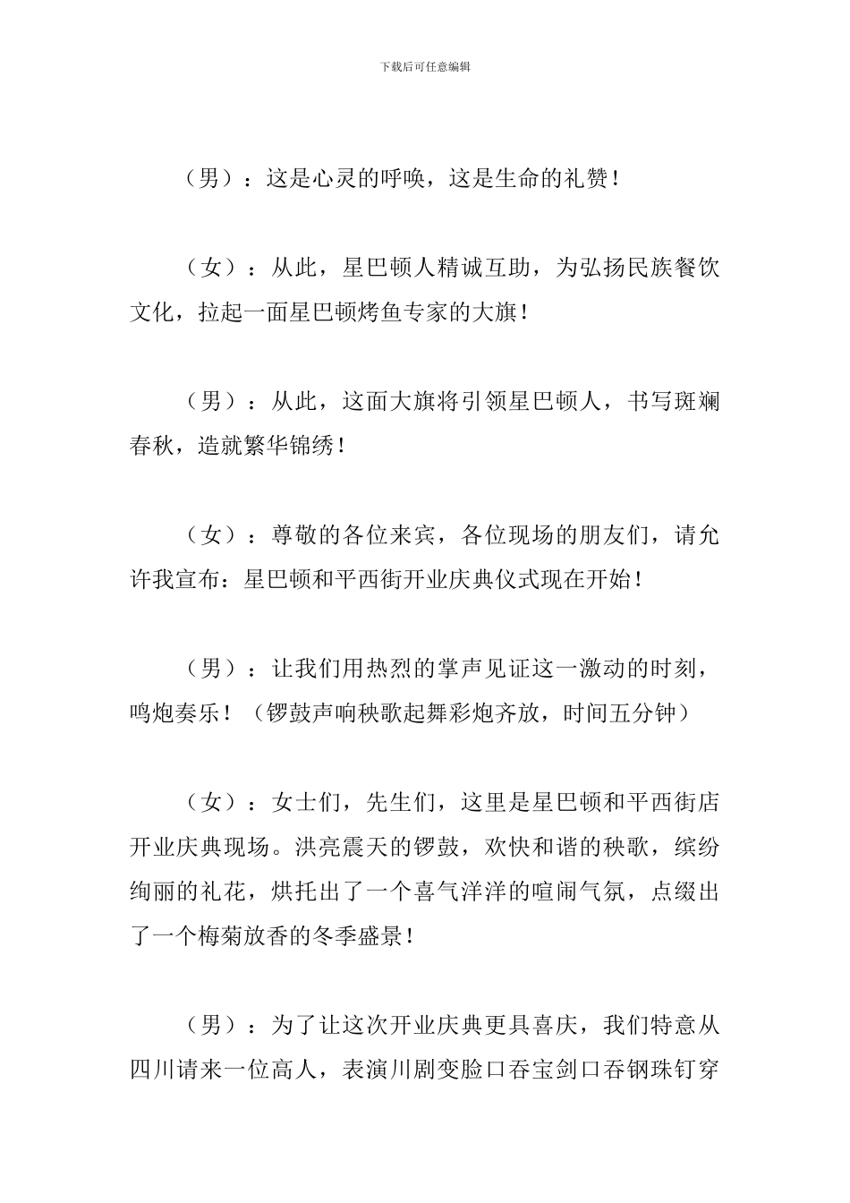 新店铺开业庆典主持词_第2页
