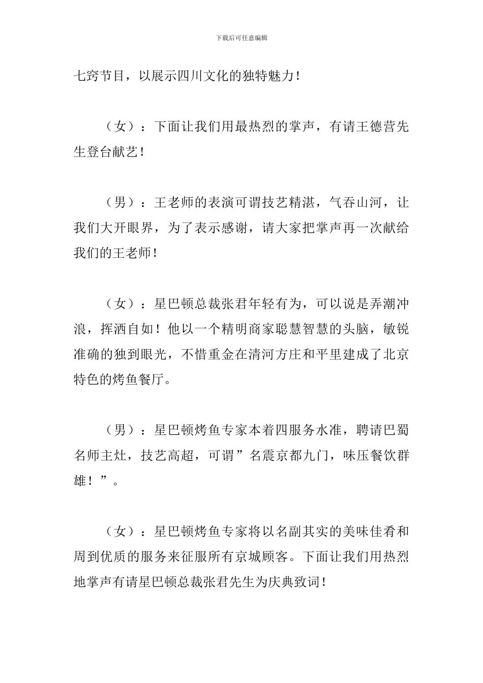 新店铺开业庆典主持词_第3页