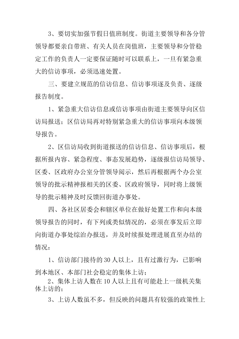 信访信息报告制度_第2页