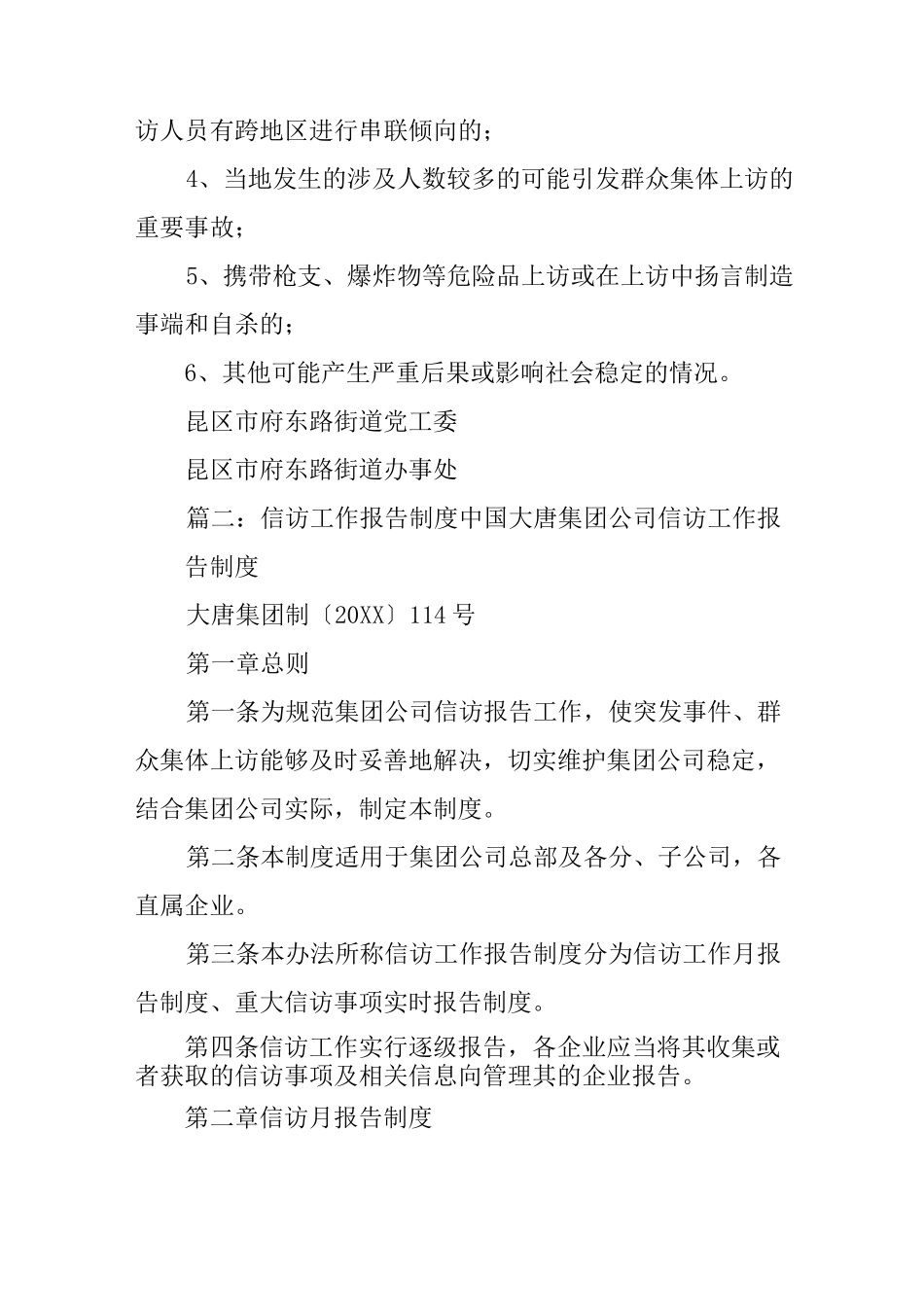 信访信息报告制度_第3页