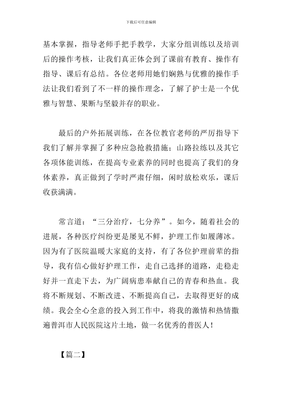 新护士岗前培训心得体会_第2页