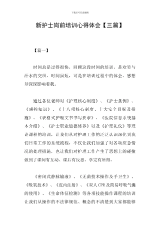 新护士岗前培训心得体会