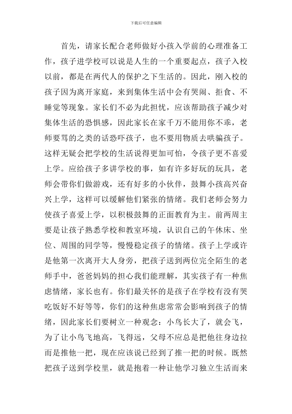 新开幼儿园园长家长会发言稿范文_第3页